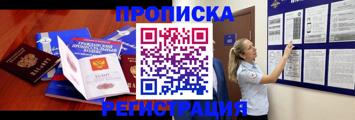 прописка иностранных граждан в Заозёрном